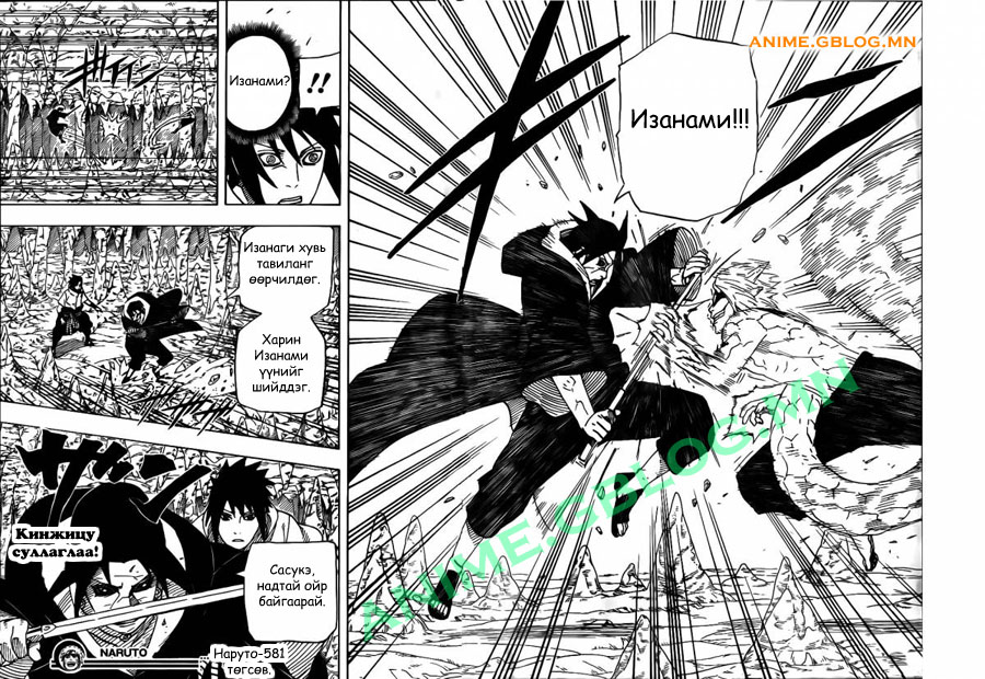 Japan Manga Translation Naruto 581 - 16